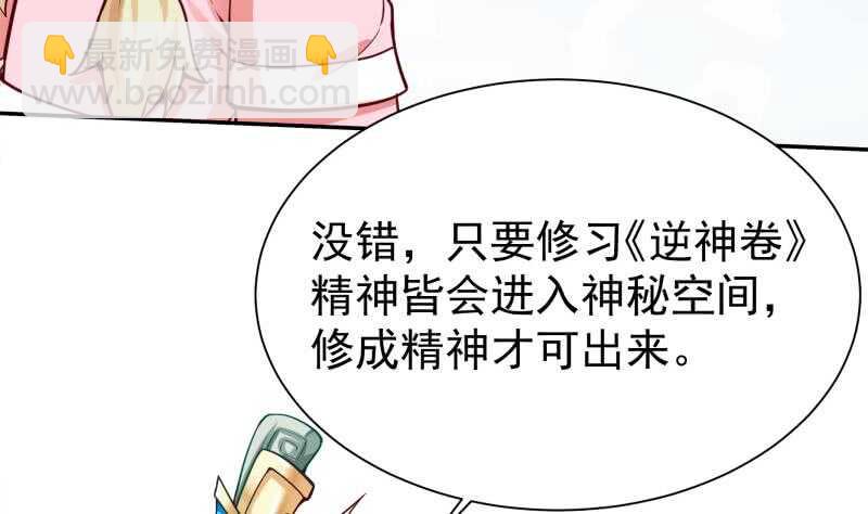 🍘无上神王 第144话 卷中空间 第17页