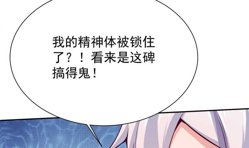 🍘无上神王 第144话 卷中空间 第42页