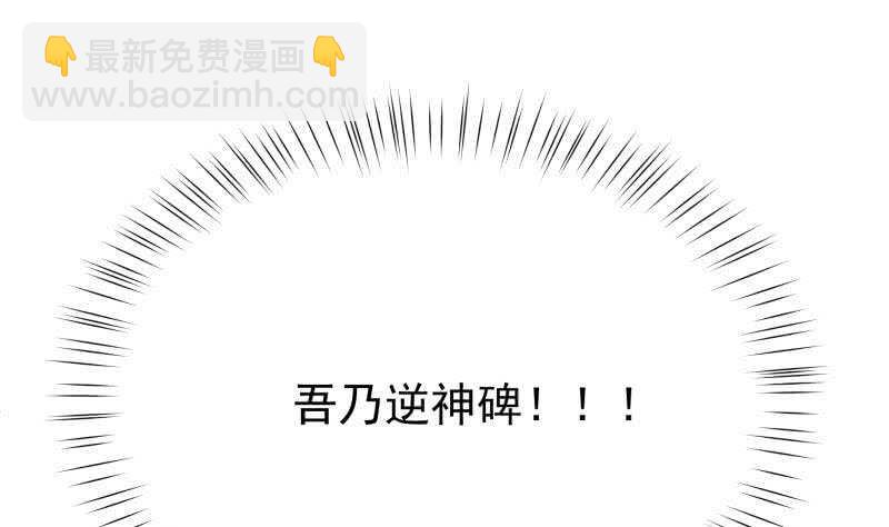 🍘无上神王 第144话 卷中空间 第44页