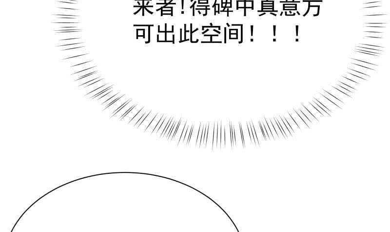 🍘无上神王 第144话 卷中空间 第48页