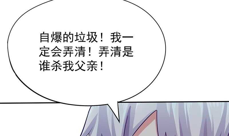 🍘无上神王 第148话 风长老的陨灭 第46页