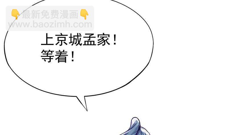 🍘无上神王 第148话 风长老的陨灭 第48页