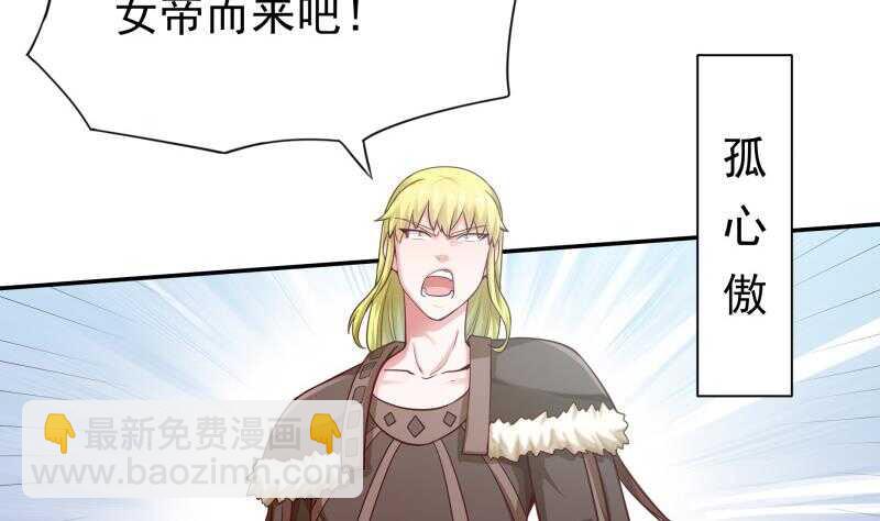 🍘无上神王 第150话 狂徒孤心傲 第32页