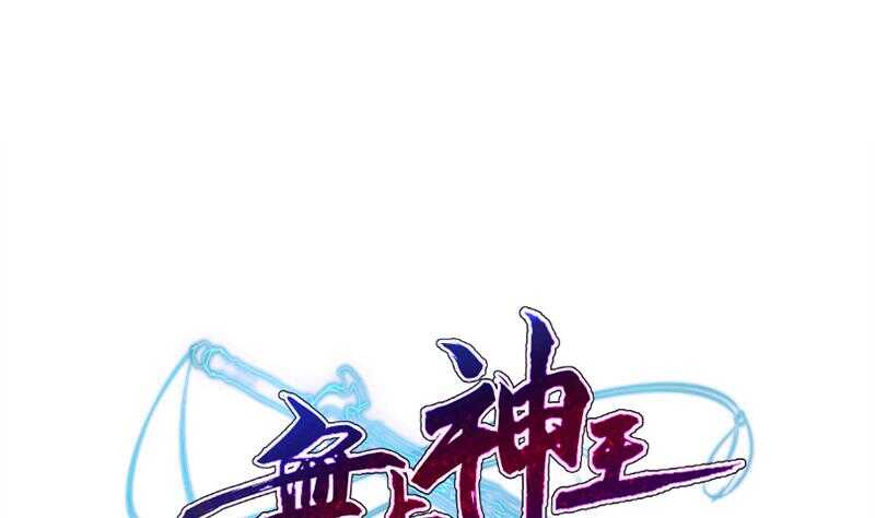 🍘无上神王 第152话 该死萝莉控 第1页