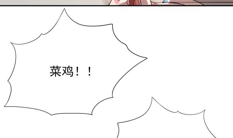 🍘无上神王 第152话 该死萝莉控 第32页