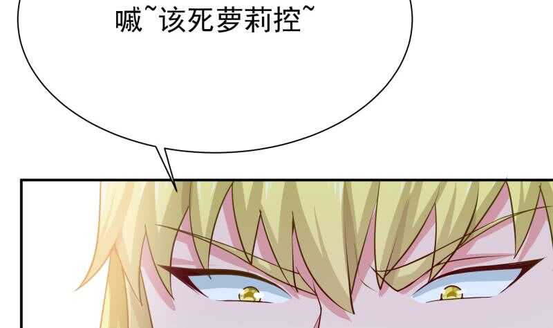 🍘无上神王 第152话 该死萝莉控 第49页
