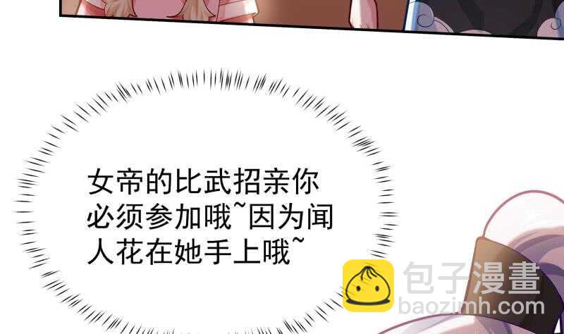🍘无上神王 第154话 美人沐浴 第10页