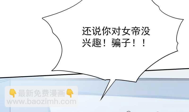 🍘无上神王 第154话 美人沐浴 第16页