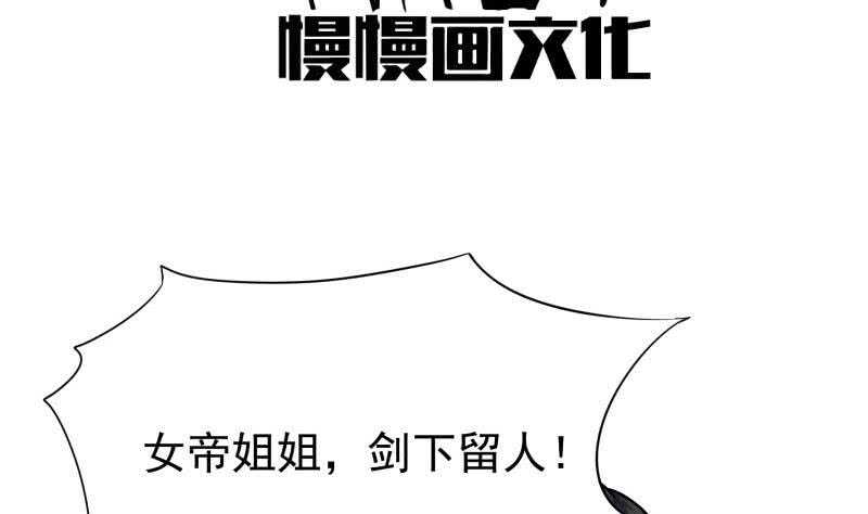 🍘无上神王 第156话 女帝之吻 第4页