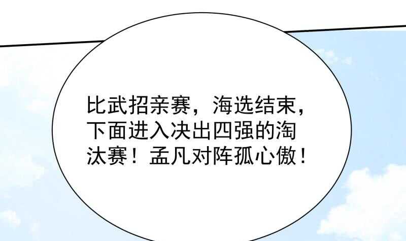 🍘无上神王 第158话 对战孤心傲 第27页