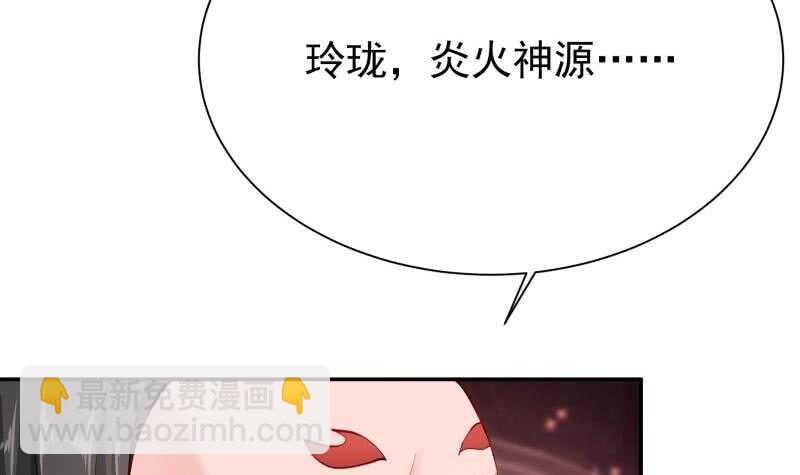 🍘无上神王 第162话 炎火神源 第12页