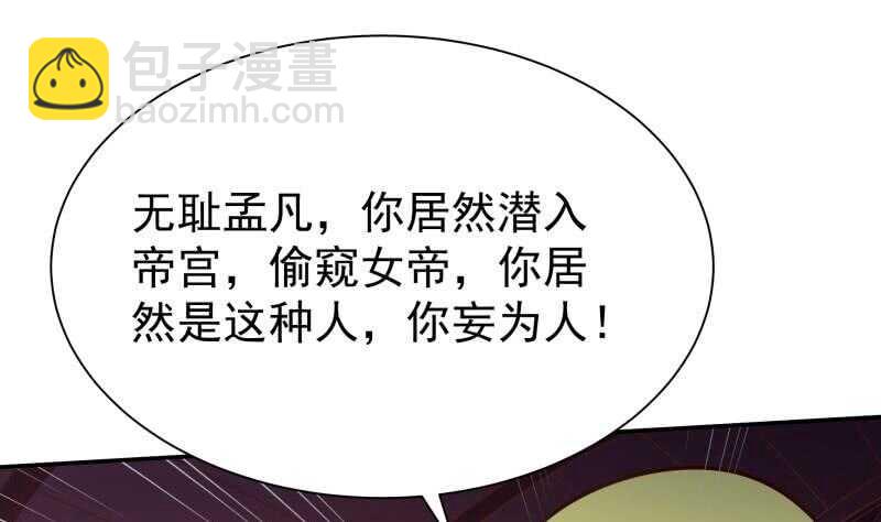 🍘无上神王 第162话 炎火神源 第32页