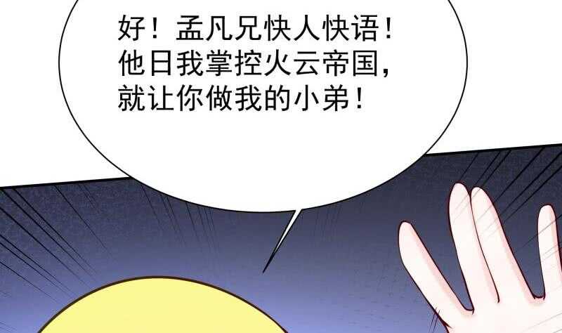🍘无上神王 第162话 炎火神源 第47页