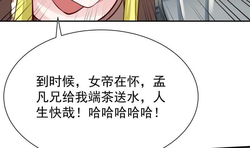 🍘无上神王 第162话 炎火神源 第49页