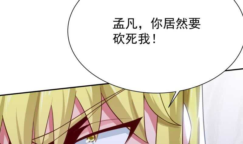 🍘无上神王 第164话 合作破裂 第47页