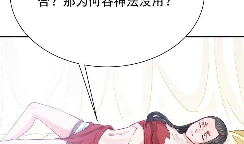 🍘无上神王 第166话 恋爱修罗场 第15页