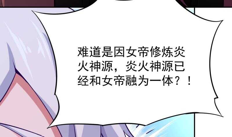 🍘无上神王 第166话 恋爱修罗场 第18页