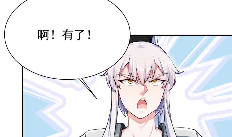 🍘无上神王 第166话 恋爱修罗场 第33页