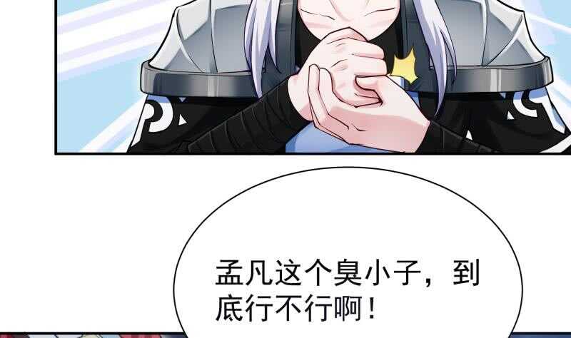 🍘无上神王 第166话 恋爱修罗场 第34页