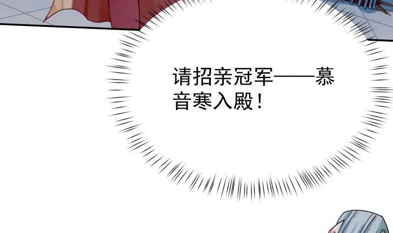 🍘无上神王 第166话 恋爱修罗场 第37页