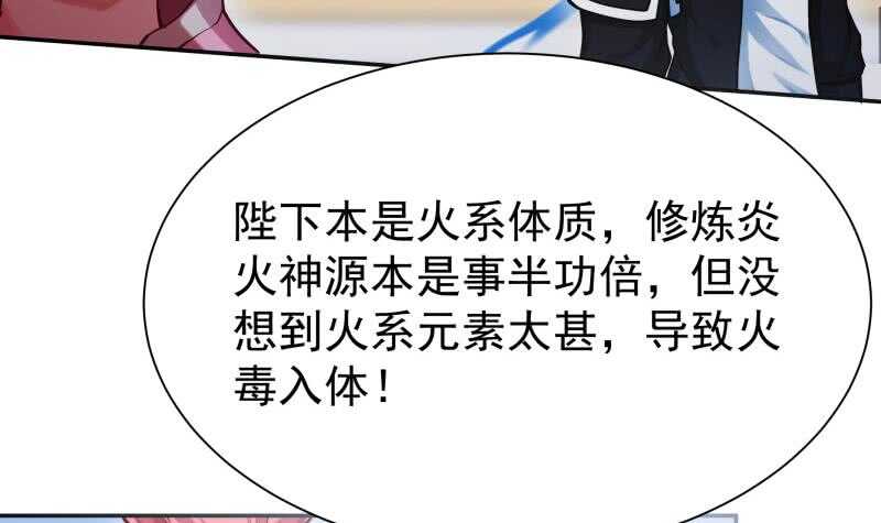 🍘无上神王 第166话 恋爱修罗场 第9页