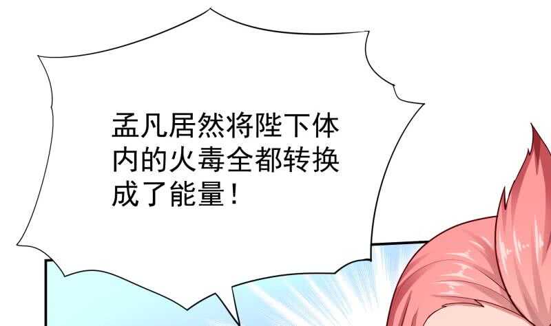 🍘无上神王 第168话 抢男人？抢女人？ 第16页