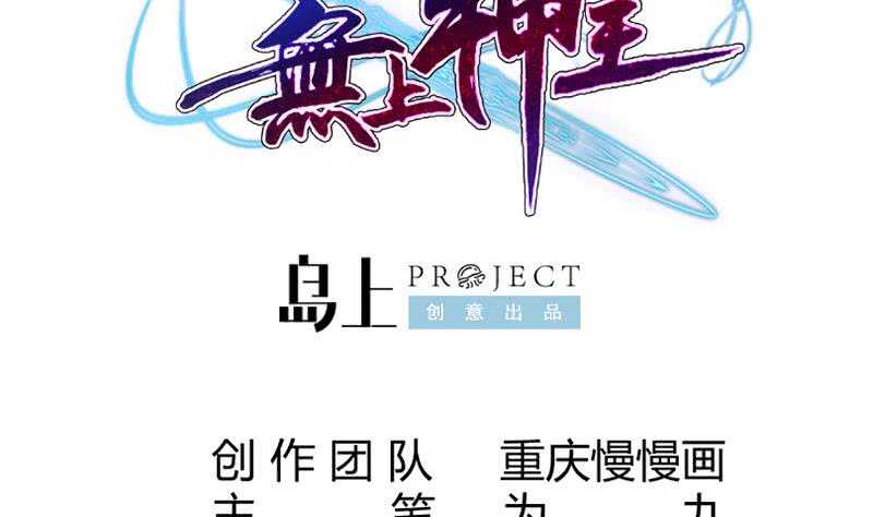 🍘无上神王 第168话 抢男人？抢女人？ 第2页