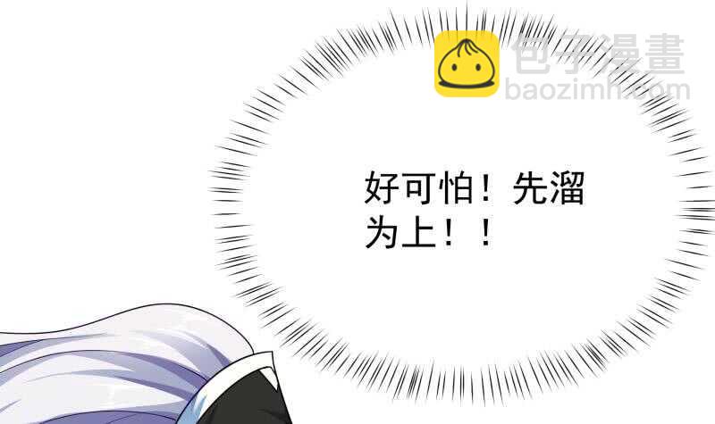 🍘无上神王 第168话 抢男人？抢女人？ 第27页
