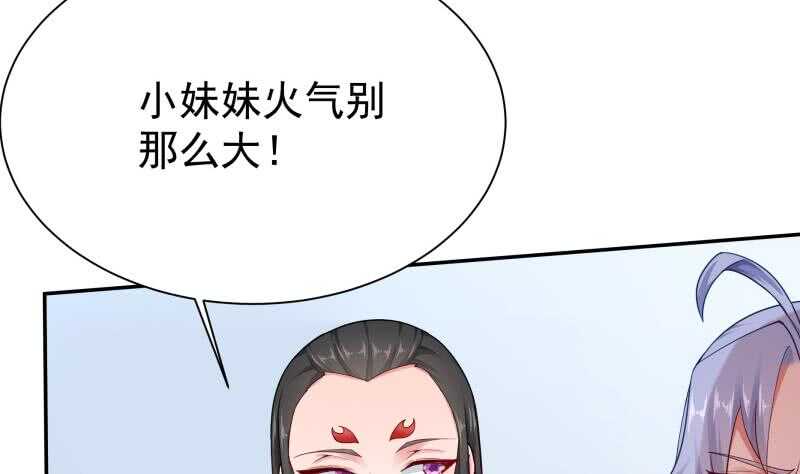 🍘无上神王 第168话 抢男人？抢女人？ 第32页