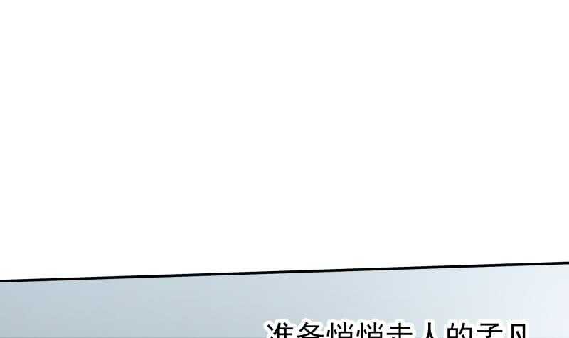 🍘无上神王 第168话 抢男人？抢女人？ 第39页
