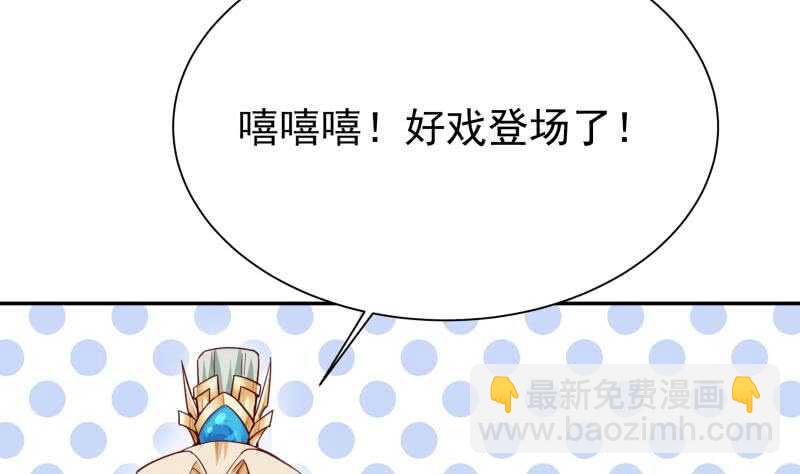 🍘无上神王 第168话 抢男人？抢女人？ 第47页