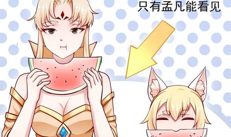 🍘无上神王 第168话 抢男人？抢女人？ 第48页