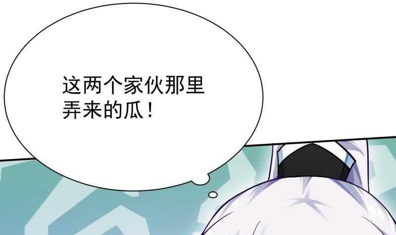 🍘无上神王 第168话 抢男人？抢女人？ 第50页