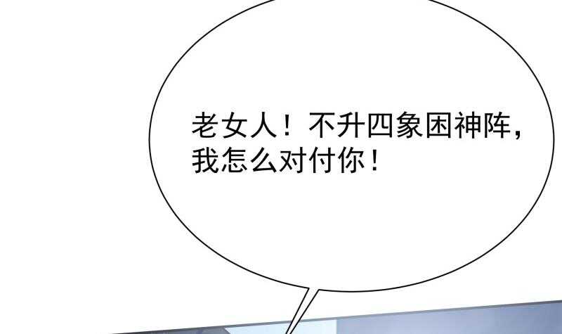 🍘无上神王 第172话 女帝形态 第36页