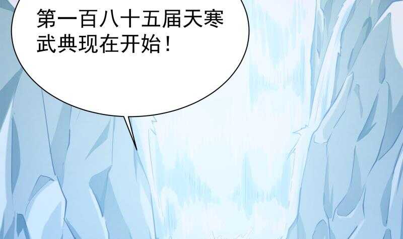 🍘无上神王 第174话 目标天寒 第31页