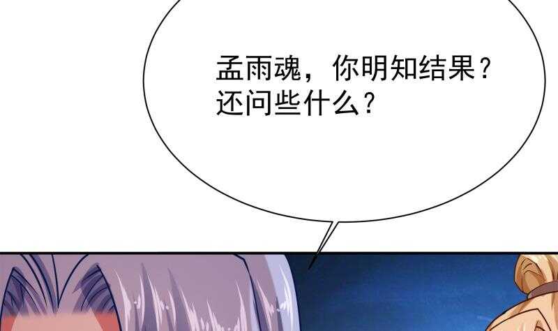 🍘无上神王 第174话 目标天寒 第38页