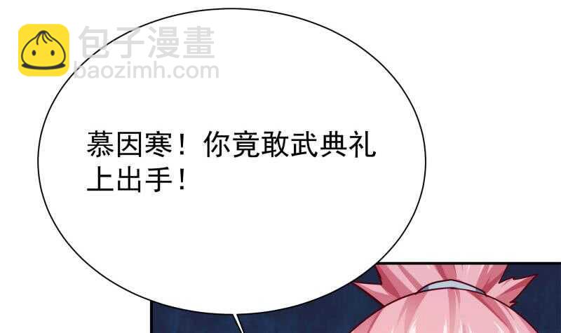 🍘无上神王 第174话 目标天寒 第45页