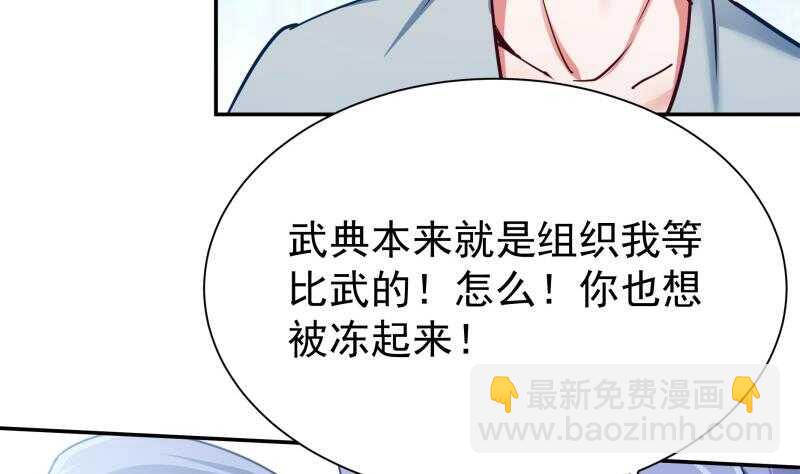 🍘无上神王 第174话 目标天寒 第47页