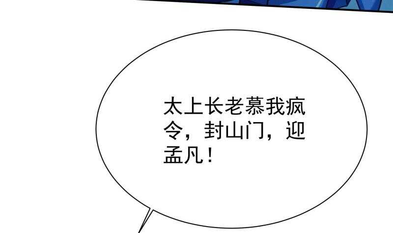 🍘无上神王 第176话 天寒封门 第33页