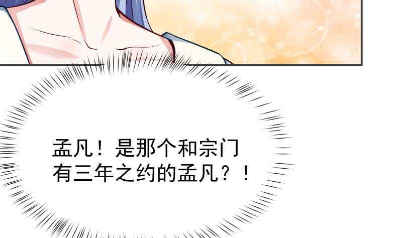 🍘无上神王 第176话 天寒封门 第7页