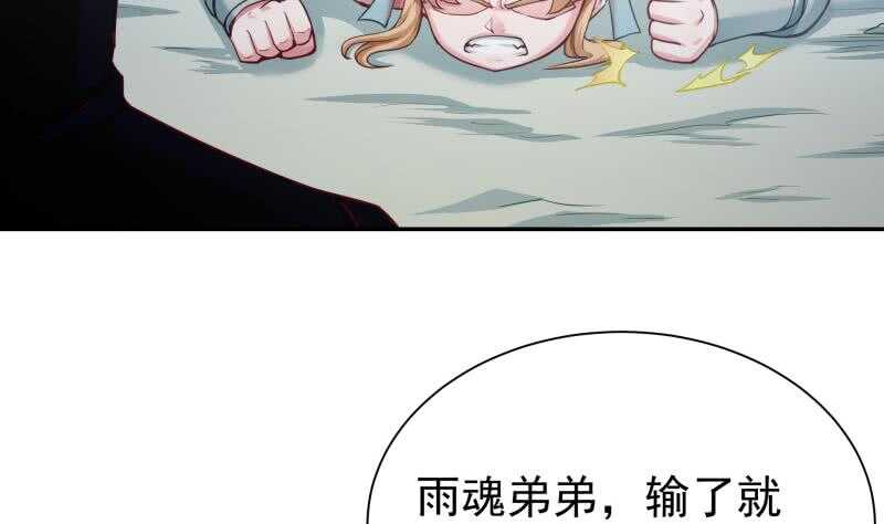 🍘无上神王 第178话 梦雨魂 第17页