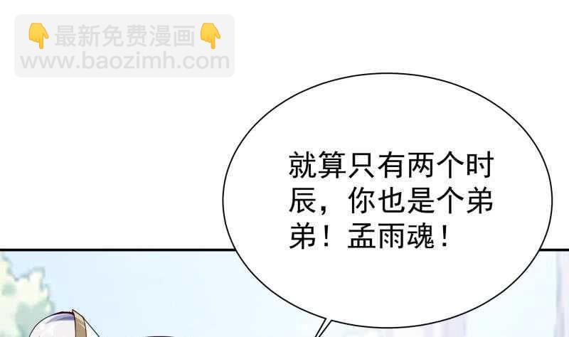 🍘无上神王 第178话 梦雨魂 第22页
