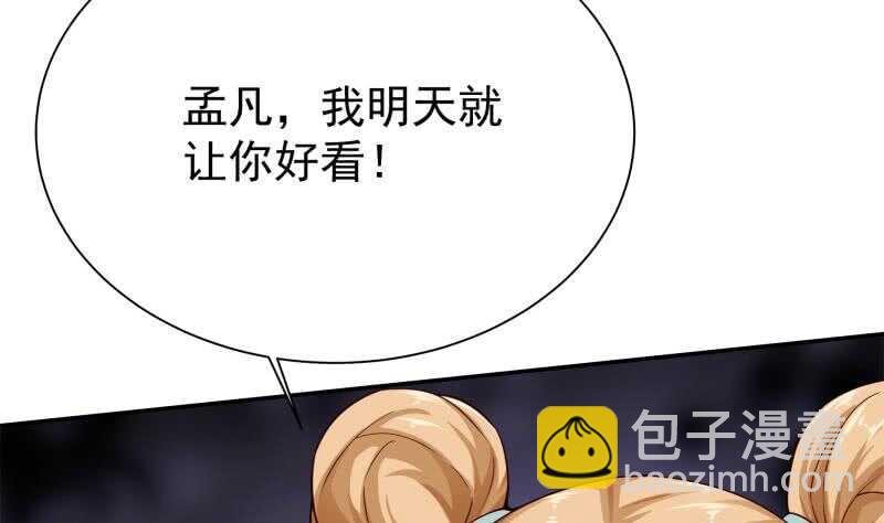 🍘无上神王 第178话 梦雨魂 第29页