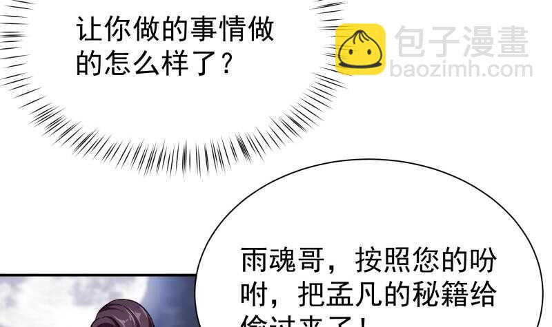🍘无上神王 第178话 梦雨魂 第33页