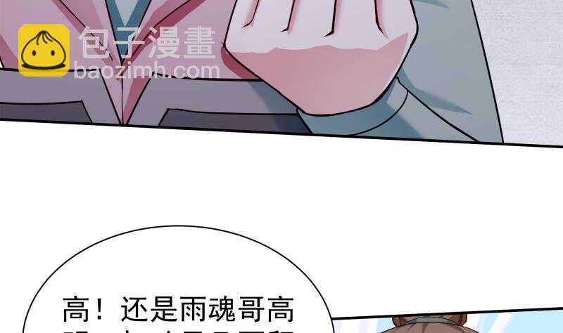 🍘无上神王 第178话 梦雨魂 第43页