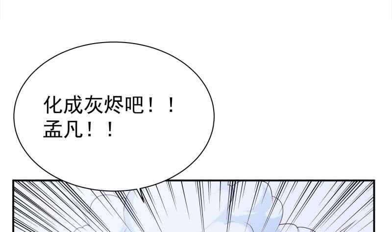🍘无上神王 第182话 火光冲天 第4页