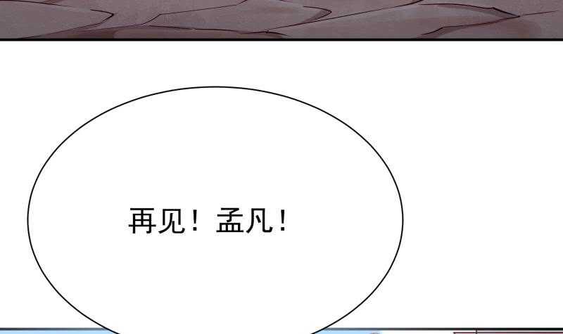 🍘无上神王 第184话 冥火 第21页