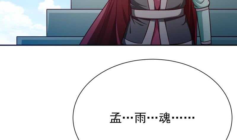 🍘无上神王 第184话 冥火 第23页