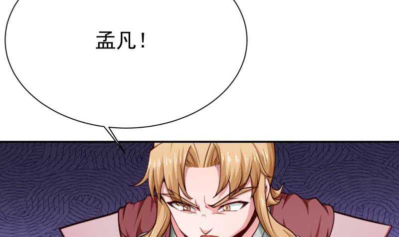 🍘无上神王 第184话 冥火 第6页