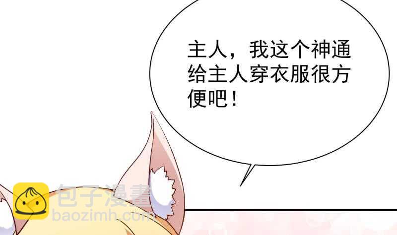 🍘无上神王 第186话 给主人穿衣服 第37页